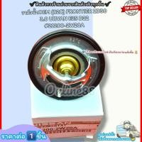 ราคา วาล์วน้ำOEM ราคา 1ชิ้น 82C FRONTIER ZD30 3 0 URVAN E25 D22 21200 2W20A ตรงปก ไม่จกตา ส่งไว (20446804566)