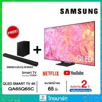 ราคา SAMSUNG ทีวี QLED 4K Smart TV QA65Q65CAKXXT ขนาด 65 รุ่น 65Q65C Q65C Q65CA ปี 2023 (20375646133)