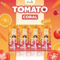 ราคา แพค4กล่อง โทเมโท คอรัล น้ำมะเขือเทศผสมแครอทและส้มรวม ๗๓ TOMATO CORAL 200 มล ดอยคำ (20675509895)