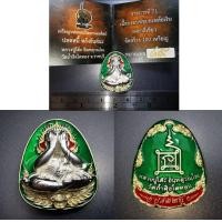 ราคา เลขสวย เลขเบิ้ล พระปิดตา หลวงปู่โต๊ะ เหรียญหล่อพุทธศิลป์ รุ่น ปลดหนี้ หลังยันต์นะ หลายรายการ (20698281295)