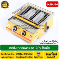 ราคา เตาปิ้งย่างอินฟาเรด 2หัว ใช้แก๊ส ไร้ควัน เตาปิ้งอินฟาเรด เตาย่างใช้แก๊ส เตาปิ้งหมูปิ้งใช้แก๊ส เตาปิ้งแก๊ส เตาย่างแก๊ส เตาปิ้งย่าง (14470037927)