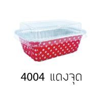 ราคา ส่งฟรี ถาดฟอยล์เหลี่ยม พร้อมฝา S S เบอร์ 4004 ถาดฟอยล์ ถาดฟอยล์สี่เหลี่ยม ถาดฟอยล์พร้อมฝา ถาดฟอยล์ใหญ่ ถาดฟอยล์อลูมิเนียม ถ้วยฟอยล์ กระทงฟอยล์ ฟอยล์อบขนม กระทงฟอยล์สี่เหลี่ยม (13717827215)