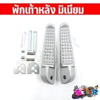 ราคา พักเท้าหลัง พักเท้าแต่ง มิเนี่ยม WAVE110I WAVE125I DREAM SONIC CLICK DASH พักเท้าหลังแต่งลายจระเข้ (20776816680)