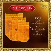 ราคา ถุงสังฆทาน ใส่เครื่องสังฆภัณฑ์ ทำบุญ ถุงตาข่ายสำหรับใส่สังฆทาน รุ่นหูรูด ฐานกลม ไซส์ SS S M L สีฟ้า สีขาว สีส้ม (21015119899)