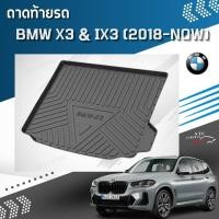 ราคา ถาดท้ายรถ BMW X3 iX3 รุ่นปี 2018 ปัจจุบัน (20868957395)