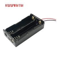 ราคา 2ชิ้น ล็อต รางถ่าน รังถ่าน ลังถ่าน กะบะถ่าน ที่ใส่ถ่าน Battery Case พร้อมสายเชื่อมต่อ ใส่ถ่านขนาด 18650 ถ่านชาร์จ (21139040160)