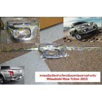 ราคา ครอบมือเปิดท้ายโครเมี่ยมพร้อมดาบสำหรับ Mitsubishi New Triton 2015 ชุด3ชิ้น (9918296811)