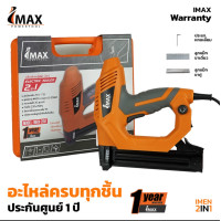 ราคา IMAX ปืนยิงตะปูไฟฟ้า 2in1 IMEN 2IN1 อัตราไหลของกระแสไฟ 9 แอมป์ (20961647472)