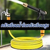 ราคา หัวฉีดน้ำแรงสูง หัวฉีดพร้อมสายยาง20เมตร ปืนฉีดน้ำแรงดันสูง ที่ฉีดล้างรถหัวฉีดน้ำล้างรถยนต์ หัวฉีดน้ำล้างรถยนต์แรงดันสูง (18922266454)