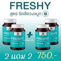 ราคา HERB TEC FRESHY สูตร ริดสีดวงจมูก เฟรชชี่ บรรเทาอาการคัดจมูก อาหารเสริมแก้ภูมิแพ้ สมุนไพรแก้ภูมิแพ้ ริดสีดวงจมูก ไซนัส คัดจมูก 30 แคปซูล (20142288299)