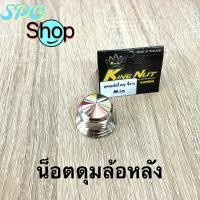 ราคา แกนล้อหน้า หลัง Mio Fino Nouvo งานเลสแท้ หัวทรงเจดีย์ (20519990330)