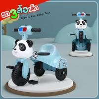 ราคา รถสามล้อปั่น รถสามล้อหน้าสัตว์ รถสามล้อขาถีบหน้าสัตว์ สำหรับเด็ก มีเสีง มีไฟ (18310254106)