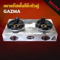 ราคา GAZMA เตาแก๊สตั้งโต๊ะหัวคู่ หัวเตาแรงดันสูง 2หัว เตาเร่ง เตาแม่ค้า หัวเตาKB4 จุดติดอัตโนมัติ รุ่น GMC STL2KB3 5 AUTO เลือกชนิดหัวปรับได้ (11215883515)