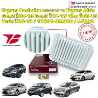ราคา กรองอากาศ Toyota Altis Gen2 ปี08 13 Gen3 ปี14 19 Vios ปี08 13 Yaris ปี05 13 17801 0M020 AF002 Toyota Boshoku (19278227052)