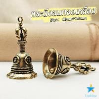 ราคา TookDee กระดิ่งลมทองเหลือง โมบายกระดิ่ง บูชาพระพิฆเนศ Brass bell (21172665503)