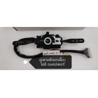 ราคา พร้อมส่ง ส่งไว สวิตช์ ยกเลี้ยว kancil แคนซิลไดฮัทสุ ไดฮัทสุ มิร่า มิร่า Daihatsu MIRA L200L80 (21108331130)