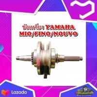 ราคา ข้อเหวี่ยง ชุดเพลาข้อเหวี่ยง เพลาข้อเหวี่ยง Yamaha MioFinoNouvo มีโอ ฟีโน่115 นูโวMX มือสอง แท้ ติดรถ (13105550164)