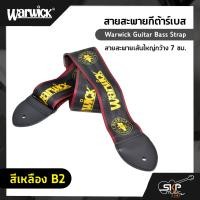 ราคา สายสะพายกีต้าร์เบส Warwick Guitar Bass Strap สายสะพายเส้นใหญ่กว้าง 7 ซม (16063403524)