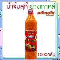 ราคา น้ำจิ้มสุกี้ ย่างเกาหลี ครัวนภัส รสเผ็ด (20495167314)