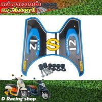 ราคา แผ่นวางเท้า SCOOPY I แผ่นรองพื้นวางเท้า ลายc club รถมอไซค์ ฮอนด้า (16033704598)