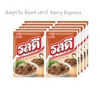 ราคา ชนนรรช ผงปรุงอาหารรสเนื้อ ตรารสดี 70 กรัม แพ็ค รหัสสินค้า 32125 (20678245414)