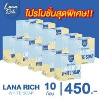 ราคา ส่งฟรี สบู่ ลาน่าริช เร่งขาว LANA RICH WHITE SOAP ขาวเเรงง สบู่ผิวตัว ผสมอาร์บูติน ผลัดเซลล์ผิวเก่า เปิดผิวใหม่ (20393372393)