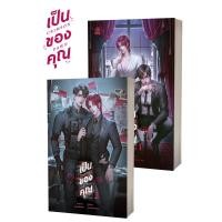 ราคา Crimson Dawn เป็นของคุณ เล่ม 1 2 จบ สนพ บ้านวายบุ๊ค (20940379418)