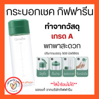ราคา กระบอกเชค แก้วเชค กิฟฟารีน กระบอกเชคเวย์ กระบอกเชคโปรตีน กระบอกน้ำ500ml แก้วเชคเวย์โปรตีน แก้วเขย่าโปรตีน ของแท้ ขวดน้ำพลาสติก ขวดน้ำ (20786912292)