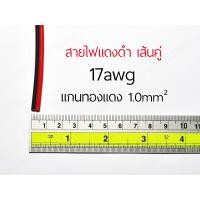 ราคา สายไฟ แดงดำ ดำแดง ทองแดงแท้ สายลำโพง สายไฟคู่ สายคู่ wire cable สายไฟแดงดำ สาย led (18568977595)