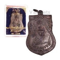 ราคา เหรียญหลวงปู่รอด รุ่นแรก วัดบางน้ำวน ปี 2482 (18837610392)