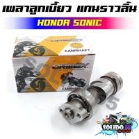 ราคา KGH แกนราวลิ้น แคมเดิม SONIC เพลาราวลิ้น เพลาลูกเบี้ยวสำหรับโซนิค (20422955811)