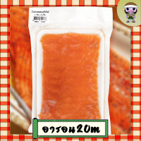 ราคา เนื้อปลาแซลม่อนเทร้าสไลด์ บรรจุ (20565792629)
