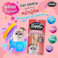 ราคา Regalos รีกาลอส ขนมแมว เนื้อปลา แท้ๆ (19476747897)