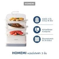 ราคา Homemi หม้อนึ่งไฟฟ้า 3 ชั้น Electric Food Steamer ความจุ 18 ลิตร หน้าจอดิจิตอล ตั้งเวลาได้ รุ่น HM0035 P WH (20960037685)