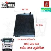 ราคา หม้อน้ำ ฮีโน่ เมก้า Jo8c 260 แรงม้า อลูมิเนียมทั้งลูก สินค้ารับประกัน 3 เดือนเต็ม หม้อน้ำรถบรรทุก หม้อน้ำรถสิบล้อ (19699826431)