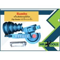 ราคา เครื่องดัดท่อแบบมือโยก Pipe Bender 1 2 นิ้ว 1 1 4 นิ้ว ยี้ห้อ Rambo (18901796521)