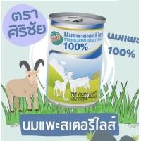ราคา ศิริชัย นมแพะสำหรับสุนัขและแมว ขนาด 400 ml (19636474509)