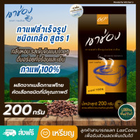 ราคา Khao Shong เขาช่อง กาแฟ สำเร็จรูปชนิดเกล็ด สูตร 1 กาแฟ 100 กาแฟเขาช่อง เขาช่องกาแฟดำ ขนาด 200 กรัม (12476044224)