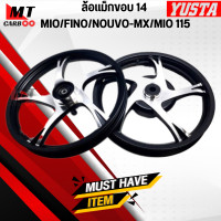 ราคา ล้อแม็ก MIO FINO NOUVO MX MIO115 YUSTA ขอบ 14 มี 4 สี ให้เลือก สีทอง สีขาว สีดำ สีดำปัด (20058992260)