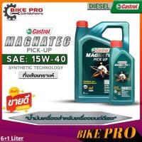 ราคา Castrol น้ำมันเครื่องดีเซล คาสตรอล แมกนาเทค 10w30 Castrol Magnatec Pic up 10w 30 กึ่งสังเคราะห์ เลือกขนาด 6 1L 6L 1L (19843586296)