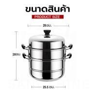 ราคา หม้อนึ่งสแตนเลส หม้อนึ่ง ซึ้ง ซึ้งสแตนเลส 3 ชั้น 2ชั้น ขนาด 28 ซม หม้อ วัสดุสแตนเลส304 ใช้กับกระทะไฟฟ้าได้ แถมฟรี ตะแกรงนึ่ง (20680265880)