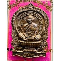 ราคา หลวงพ่อคูณ เหรียญนั่งพาน รุ่นมหาอำนาจ เนื้อมหาชนวน แจกในพิธี (21132018499)