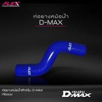 ราคา ท่อยางหม้อน้ำ ท่อยางพักน้ำ ท่อยางดักไอ FLEX เนื้อซิลิโคนหนาพิเศษ และเสริมผ้าใบ 4 ชั้น สีน้ำเงิน ท่อหม้อน้ำ (15444970123)