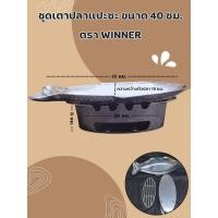 ราคา เตาปลาแป๊ะซะ หม้อปลา แป๊ะซะ อลูมิเนียม ขนาด 39 40 ซม ตรา WINNER หนาพิเศษ ชุดเตาปลาแป๊ะซะ หม้อไฟ 1ชุด (21237057980)