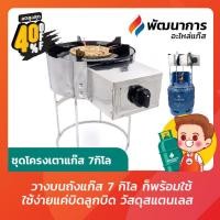 ราคา ชุดโครงเตาแก๊สพร้อมหัวเตา สำหรับถังแก๊ส 7 กิโล (18074437360)