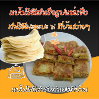 ราคา โรตี แผ่นแช่แข็งสำเร็จรูป ชนิดแผ่นบาง โรตีเอนกประสงค์สำรับนำไปทำมะตะบะ โรตีใส่ไข่ โรตีใส่กล้วย โรตีกรอบ roti Indian food นานาโรต (20918818127)