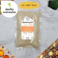 ราคา ผงชะเอมไทย บดละเอียด แท้ 100 ขนาด 100 กรัม สมุนไพร ผงชะเอมไทย ชะเอมไทย Thai Licorice Powder (12879695101)
