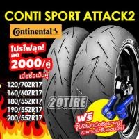 ราคา ส่งฟรี แถมจุ้บ CNC ยาง Continental รุ่น Conti Sport Attack 2 ยางบิ๊กไบค์ใส่ CB650 CBR650 Z800 120 70 180 55 190 55 200 55 29tire (19440906015)