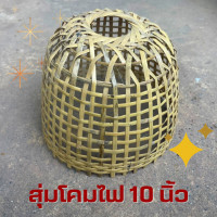 ราคา สุ่มโคมไฟ ขนาด 10 นิ้วสุ่ม สุ่มไก่ สุ่มไก่โคมไฟ สานจากไม้ไผ่ ไผ่สาน ตกแต่งร้าน ตกแต่งบ้าน สินค้าสานด้วยมือ งานสานไม้ไผ่ (14888153932)