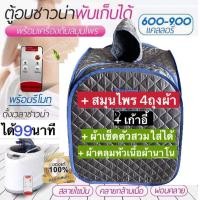 ราคา ตู้อบซาวน่าพับเก็บได้ ตู้อบไอน้ำ ตู้อบสมุนไพรไอน้ำ ตู้อบหลังคลอด ตู้ลดน้ำหนัก ตู้อบสมุนไพร มีเก้าอี้เเละสมุนไพร4ถุงผ้า สีฟ้า (20891263040)